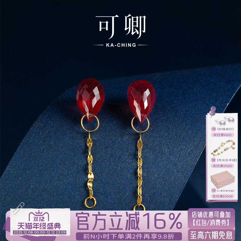 可卿珠宝红宝石多功能耳线款