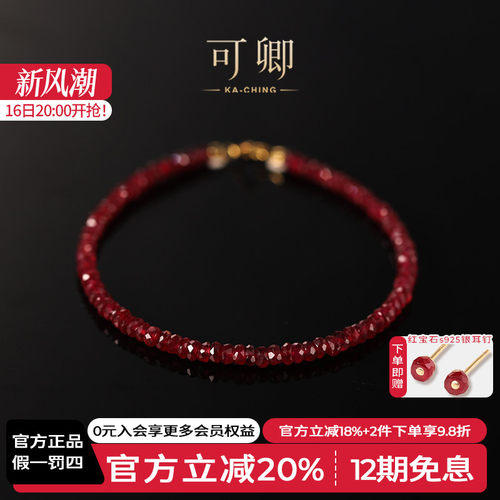 可卿珠宝鸽血红红宝石手链18k金