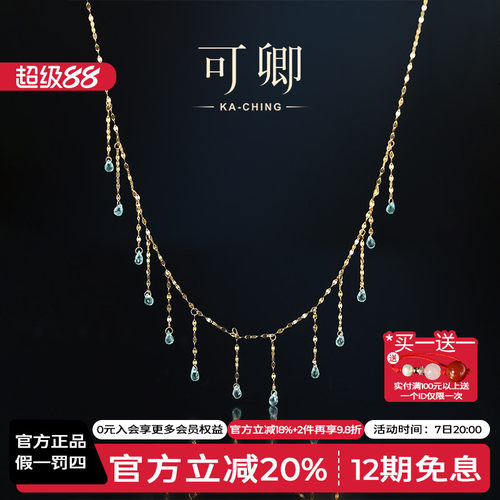 可卿珠宝祖母绿18K金锁骨链