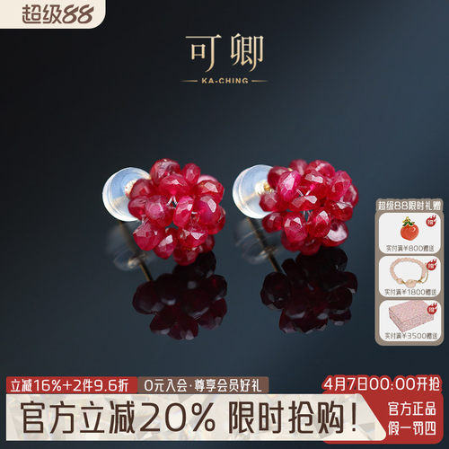 可卿珠宝红宝石耳钉18k金编织款