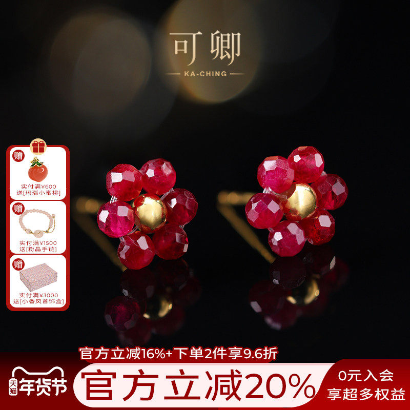 可卿珠宝 灼瑶 红宝石耳钉18k金耳饰翡翠编织花花耳钉女礼品定制,珠宝/钻石/翡翠,耳饰,淘宝优惠券,粉丝福利购,淘宝优惠卷