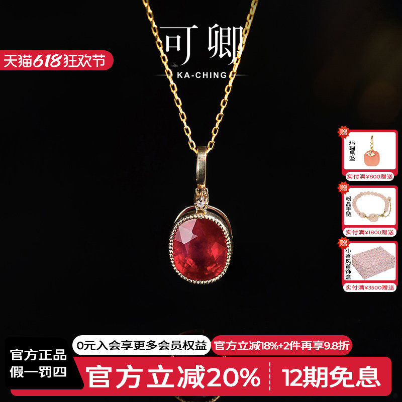 可卿珠宝 炽热 红宝石吊坠女18k金镶钻项链颈饰挂坠彩宝正品