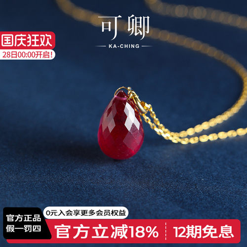 可卿珠宝水滴红宝石18k金吊坠