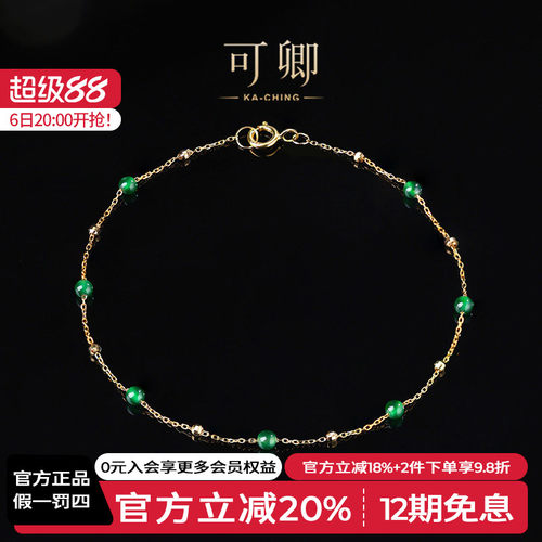 可卿珠宝18K金翡翠满天星手链