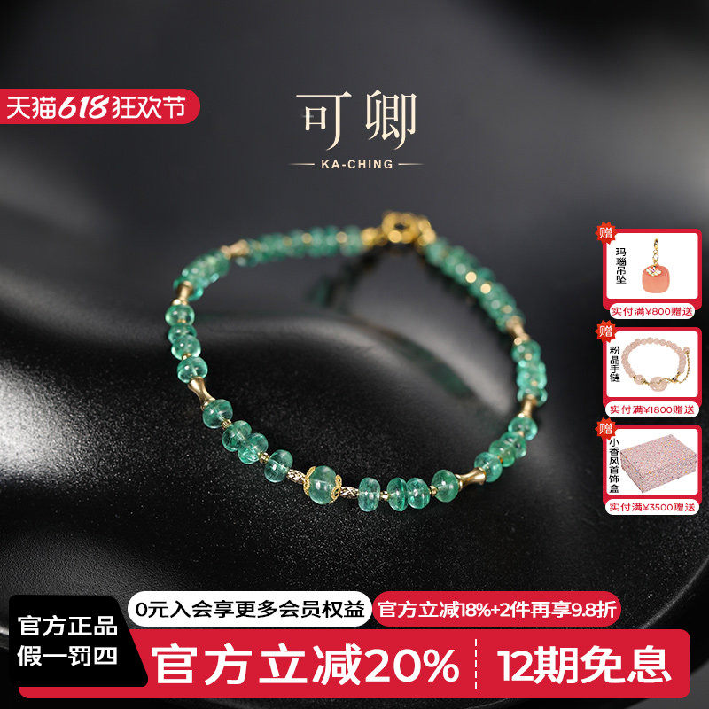可卿珠宝 听风 天然祖母绿手链18k金手饰宝石正品彩宝手链礼物女