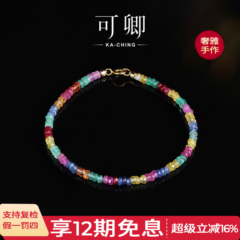 可卿珠宝 繁花 蓝宝石手链女18k金串珠手饰项链礼物彩宝正品礼物