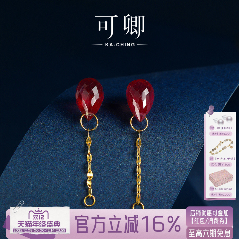 可卿珠宝红宝石多功能耳线款
