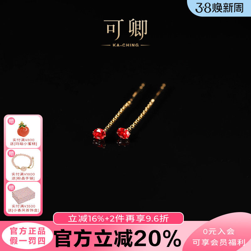 可卿珠宝 红鸢 3-4mm红宝石耳饰18k金镶嵌款耳线风在吹款正品女礼