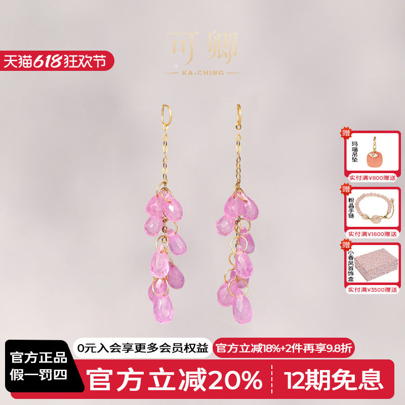 可卿珠宝 沛柔 粉色蓝宝石耳线18k金风再吹多功能耳饰宝石正品女