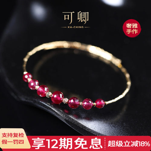 可卿珠宝红宝石18k金手镯