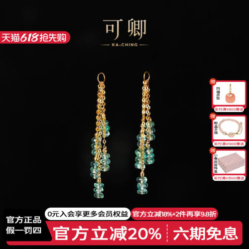可卿珠宝18K金祖母绿流苏耳线