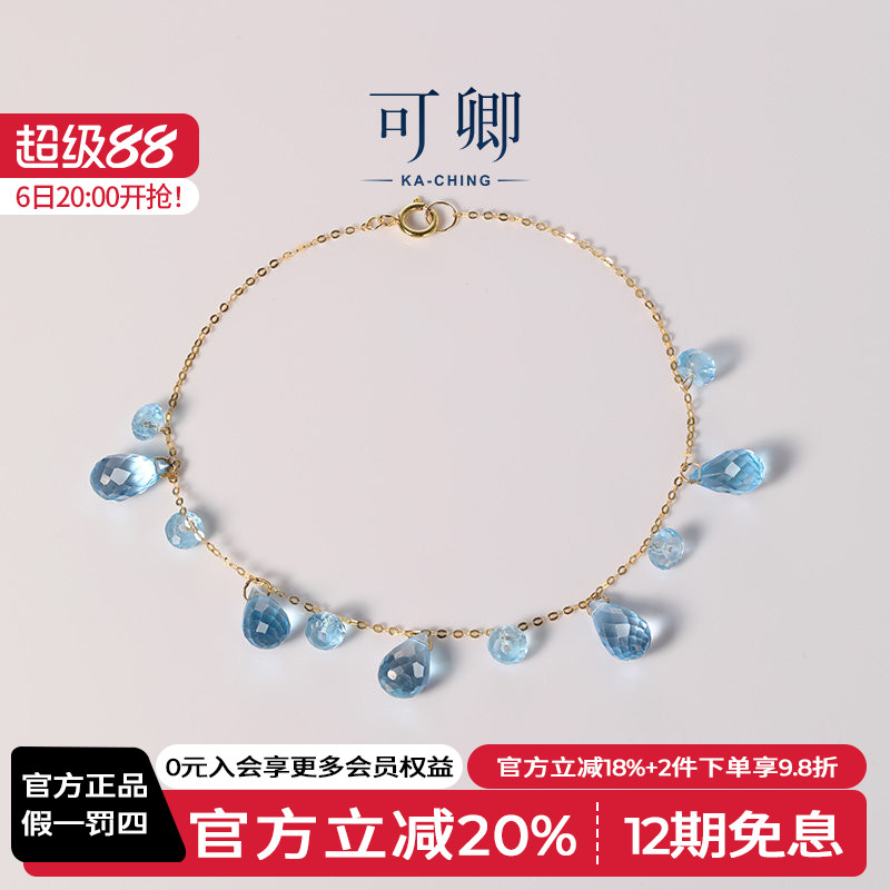 可卿珠宝 蓝雨 托帕石满天星手链18k金手饰宝石正品女款礼物生日