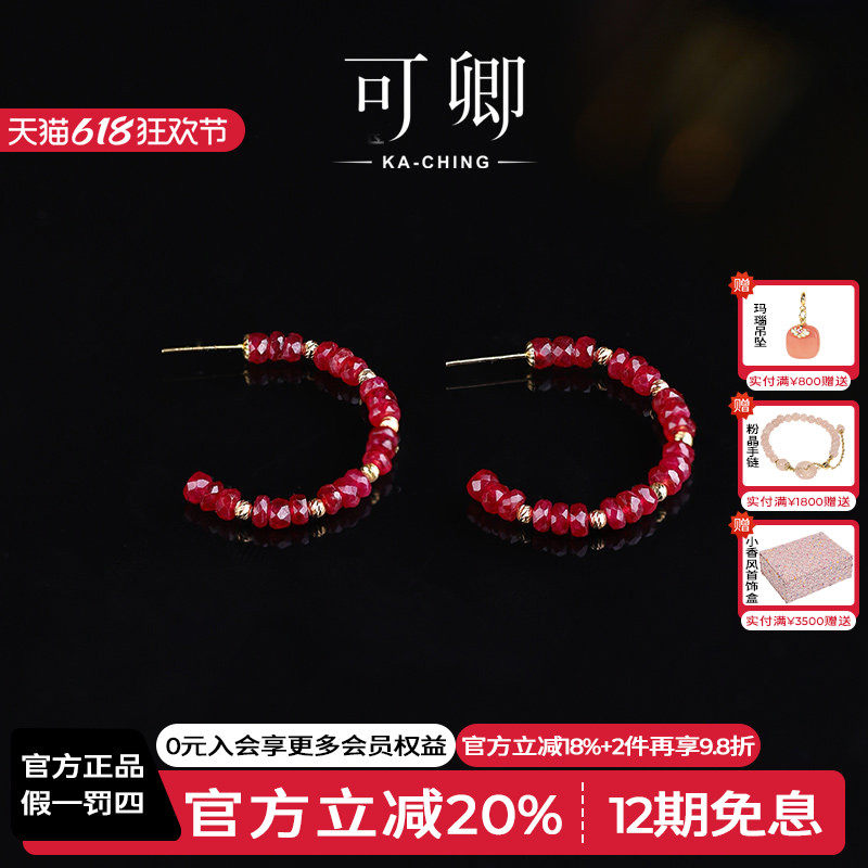 可卿珠宝 涟漪 红宝石耳环女18k金耳钉耳圈耳饰彩宝时尚正品礼物