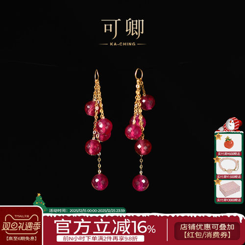 可卿珠宝红宝石多功能耳环18k