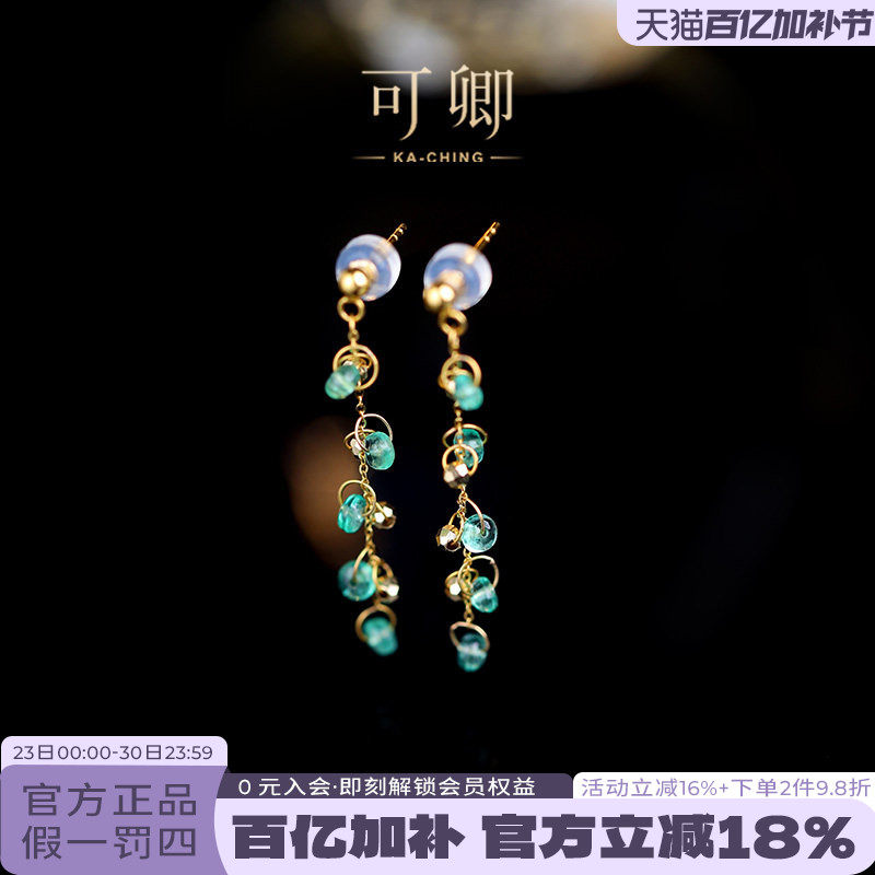 可卿珠宝 依偎 祖母绿耳线女18k金流苏耳饰耳环耳钉彩宝正品礼物