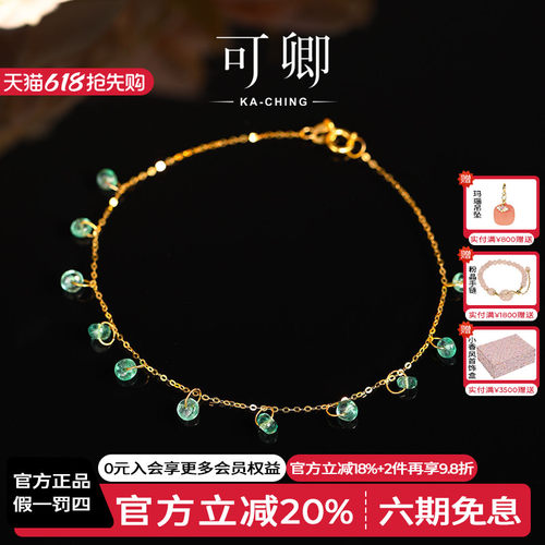 可卿珠宝正品祖母绿满天星手链
