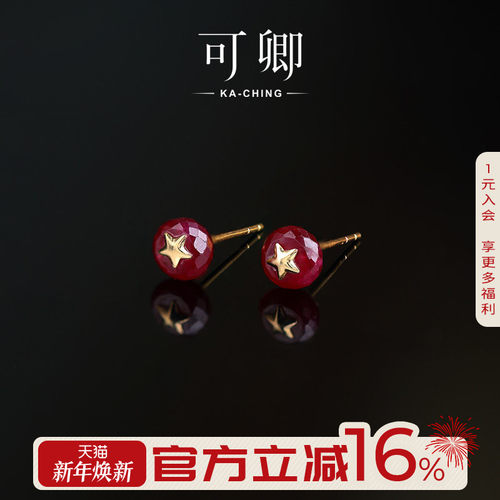 可卿珠宝 红婉  红宝石耳钉女18k基础款红色耳饰礼物设计通勤正品
