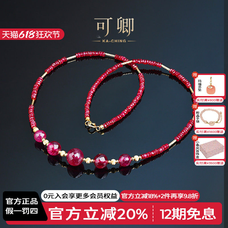 可卿珠宝 浮生 红宝石项链18k金彩宝串珠颈链锁骨链正品送礼物