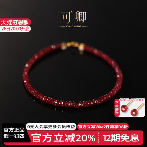 可卿珠宝鸽血红红宝石手链18k金