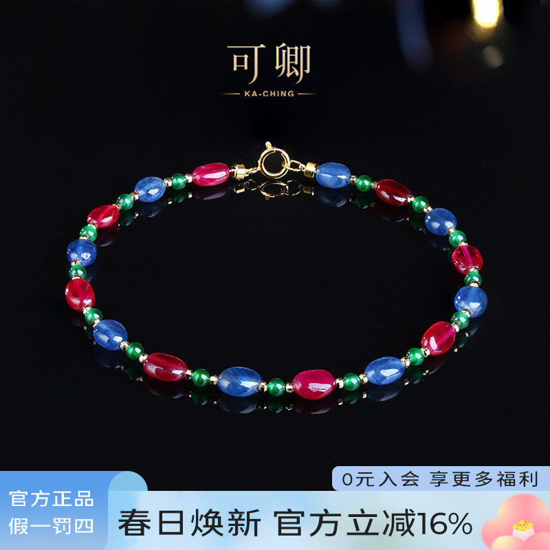 可卿珠宝 花序 红宝石手链女18k金蓝宝石彩宝手串天然正品