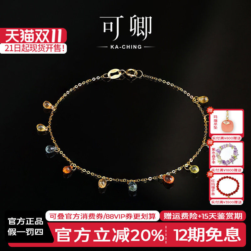 可卿珠宝 琳露 彩色蓝宝石手链满天星手饰时尚18k金手链礼品女正