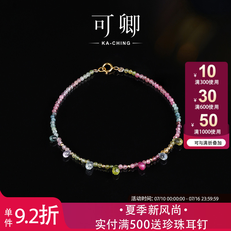 可卿珠宝 彩绸 彩色碧玺蓝宝石手链女18k金手饰串珠彩宝正品礼物