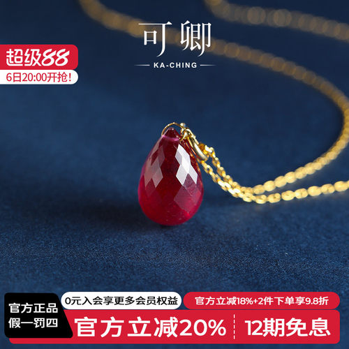可卿珠宝水滴红宝石18k金吊坠