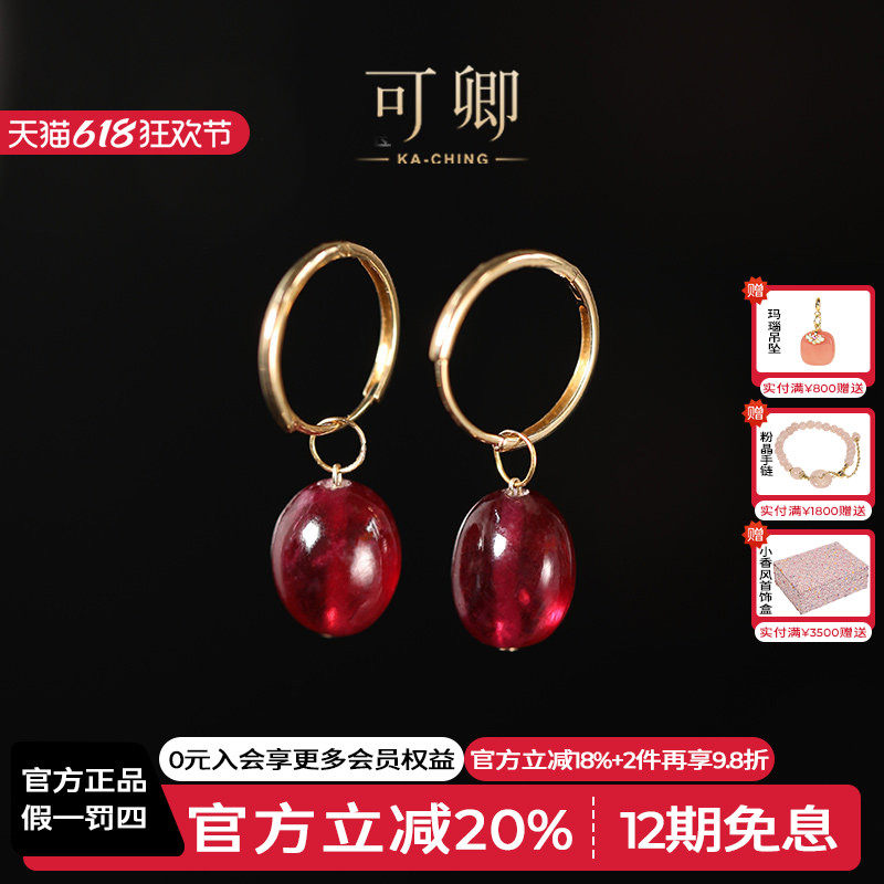可卿珠宝 雅蓉 18k金红宝石耳环多功能耳扣宝石耳环正品女礼物