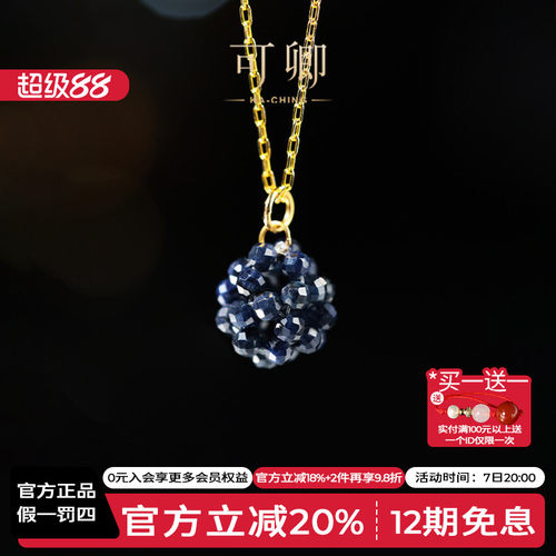 可卿蓝宝石吊坠18k金编制绣球