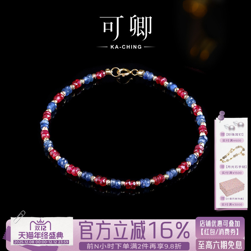 红蓝宝石手链女18k金手饰彩宝