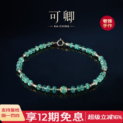 可卿珠宝祖母绿18K金手链首发