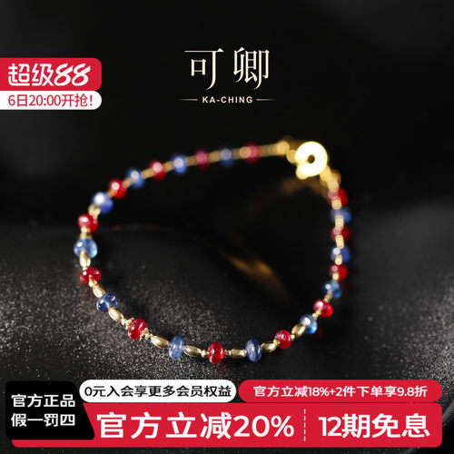 可卿珠宝无烧红蓝宝18K金手链