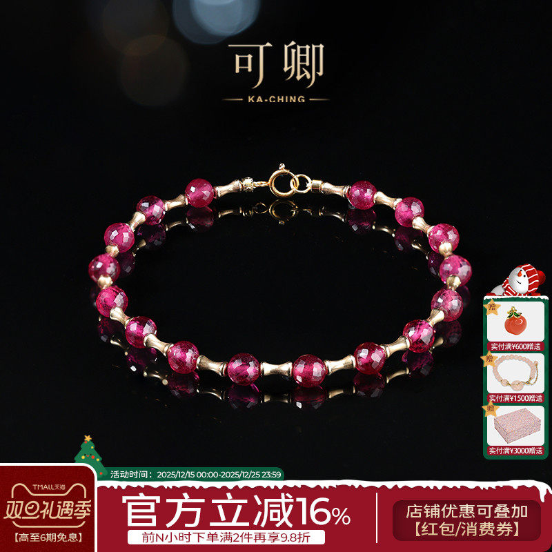 可卿珠宝红宝石手链18k金设计款