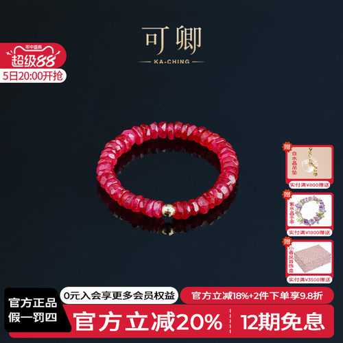 红宝石可卿珠宝弹力可调节指围