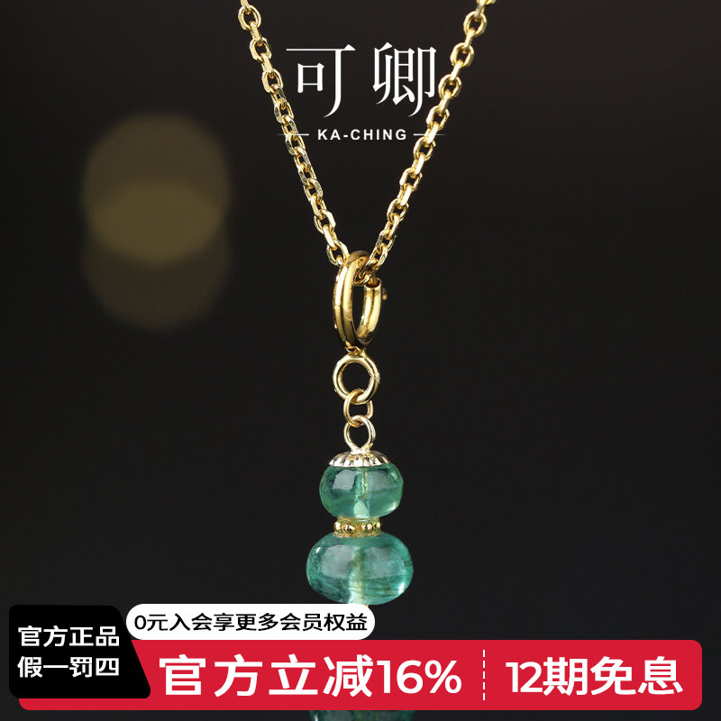 可卿珠宝 小自在 祖母绿吊坠女18k金项链手链挂坠彩宝正品礼物