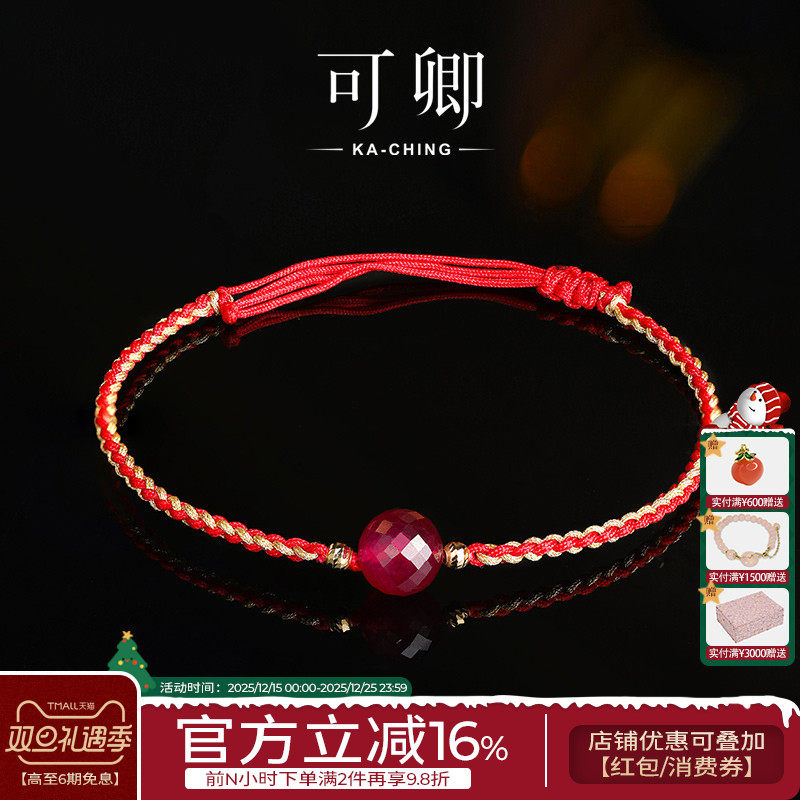 可卿珠宝红宝石红绳手链