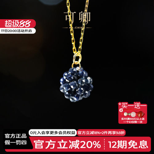 可卿蓝宝石吊坠18k金编制绣球
