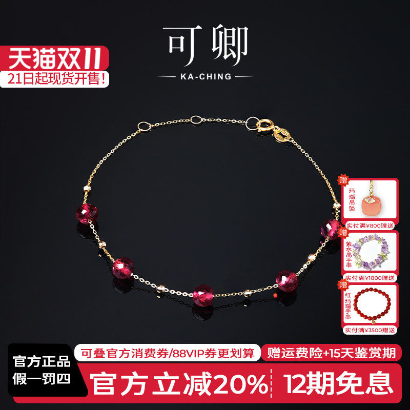 可卿珠宝 星玥 红宝石手链女18k金满天星彩宝手串手饰正品礼物