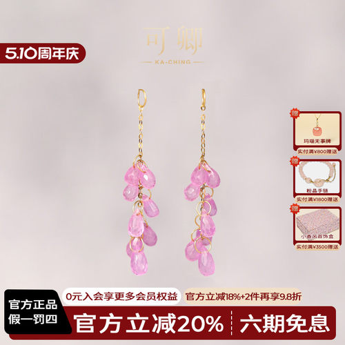 可卿珠宝粉色蓝宝石18K金耳线