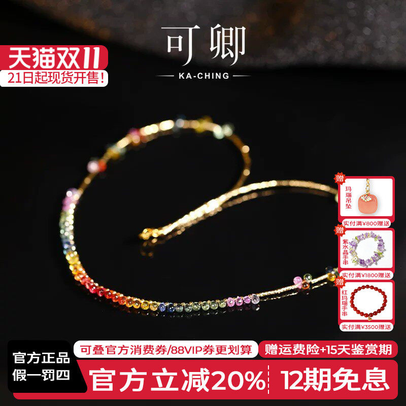 可卿珠宝 花约 蓝宝石项链女18k金彩宝串珠颈链锁骨链正品礼物