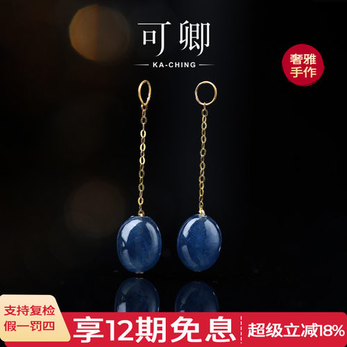 可卿珠宝蓝宝石多功能耳线18k