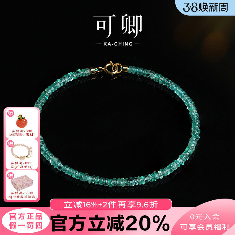 可卿珠宝 春涧 素面祖母绿手链女18k金手饰串珠彩宝正品礼物