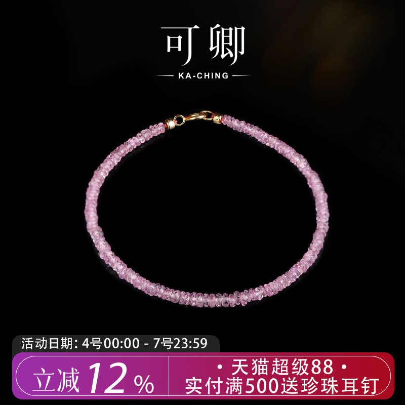 可卿珠宝刻面粉色蓝宝石手链礼物