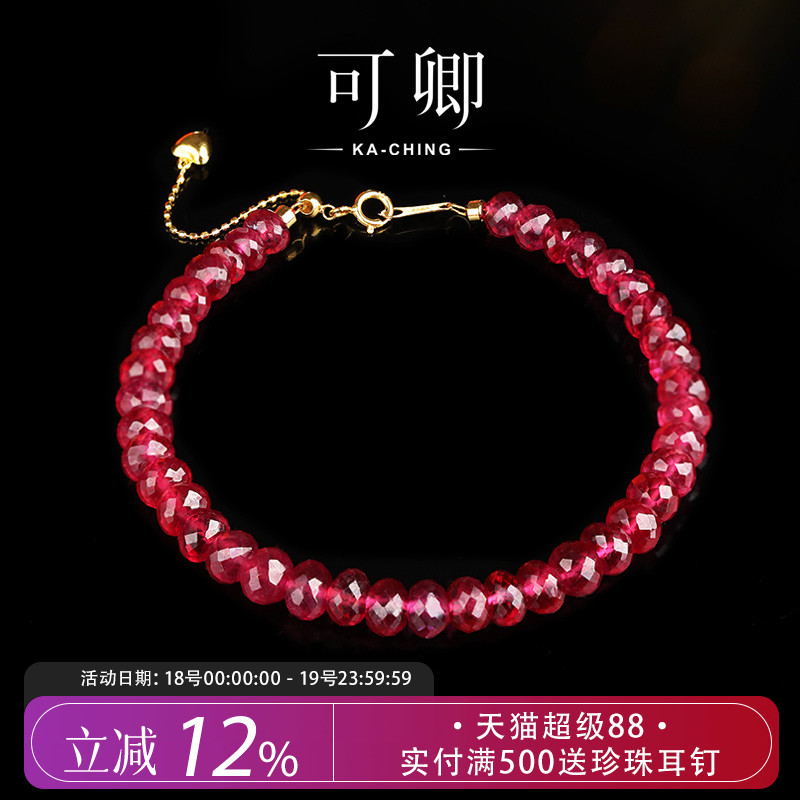 可卿珠宝红宝石手链18k金