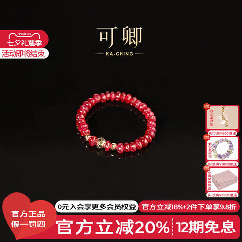 可卿珠宝无烧红宝石18K金弹力戒