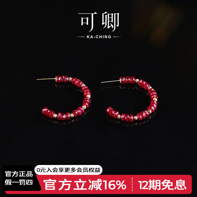 可卿珠宝 涟漪 红宝石耳环女18k金耳钉耳圈耳饰彩宝时尚正品礼物