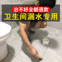 瑞莱沃卫生间防水涂料胶水浴室淋浴房防漏水厕所堵漏透明渗透剂免