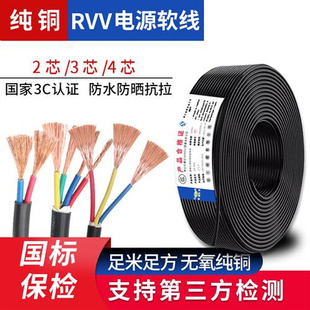 电线电缆线2芯2.5 6平方3铜芯国标护套线三相rvv电源线软线家用