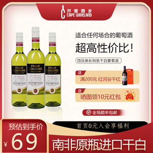 开普酒乡南非长相思梵劳伦酒庄四兄弟干白葡萄酒原瓶进口官方正品