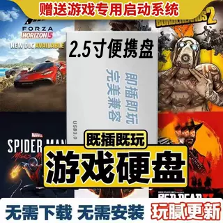 即插即玩3A大作游戏硬盘